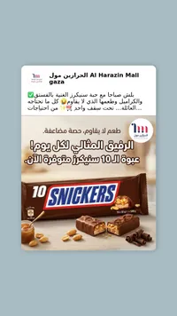 سنيكرز - عبوة 10 قطع