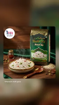 أرز بسمتي مشكور - MashKoor Basmati Rice
