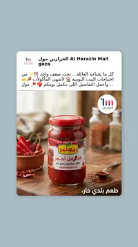 فلفل أحمر - بيومير