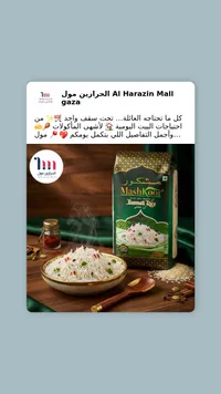 أرز بسمتي - مشكور