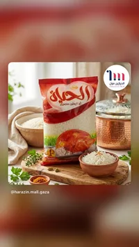 الحلاك - أرز أبيض مصري