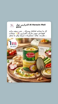 حمص الشرقية - حمص بالطحينة