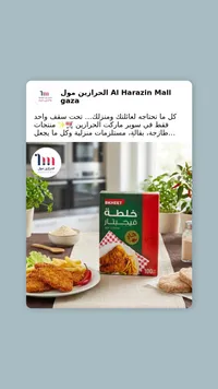 خليطة فريكة - بخيت