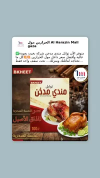 توابل مندي مدخن - بخيت