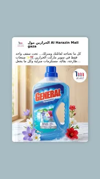جنرال بريمافيرا - منظف الملابس السائل