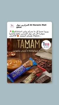 تمام - شوكولاتة بالفول السوداني