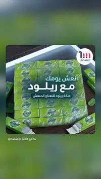مناديل ريلود - علبة بيلود للمنتجات الورقية