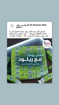 علكة ريلود - Reload