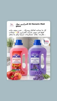 منظف ومطهر منزلي نوفي - Novi