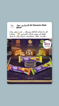شوكولاتة ترون - بار الفول السوداني والكوكيز