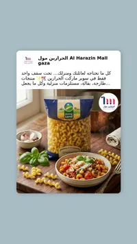 معكرونة سيرپنتيني - ميري لاند