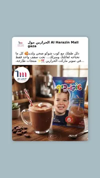 بريميوم جيتريك - مشروب الكاكاو الفوري