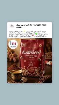 قهوة الشرقية للقهوة