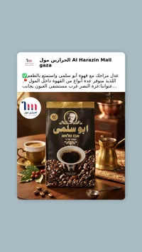 قهوة أبو سلمى - قهوة عربية
