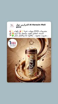 إسكافي كابتشينو - Nescafé Cappuccino