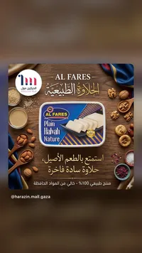 حلاوة طحينية - الفارس