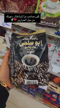 قهوة أبو سلمى - حبوب محمصة