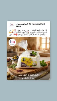 خبز بلدي طازج - الحرازين مول