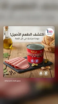 لحم مرتديلا - مرتديلا