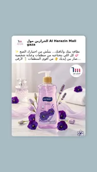 صابون سائل هوبي - اللافندر