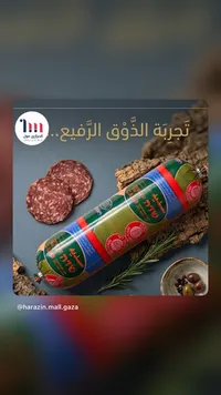 نقانق لحم بقري - الخزندار