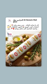 زيت زيتون - الحرازين مول