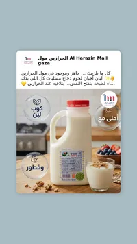 حليب الشرقية - حليب طازج كامل الدسم