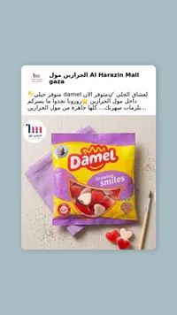 حلويات داميل سمايلز - Damel Drawing Smiles