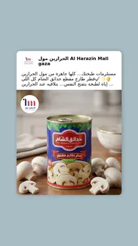 عيش الغراب المقطع - حدائق الشام