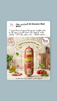 لحم مرتديلا بقري - السوسرة الذهبية