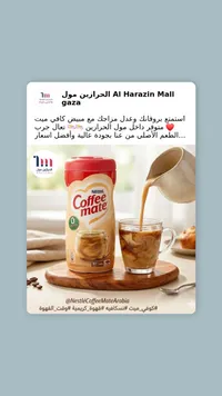 مبيض قهوة - كوفي ميت من نستله (Nestle)