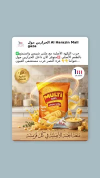 شيبس بنكهة الجبنة - ملتي (Multi)