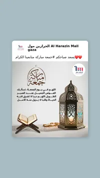 منشور تهنئة يوم الجمعة - الحرازين مول (Al Harazin Mall)