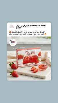 جيلي بالفراولة - دريم (Dreem)