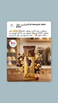بسكويت مغطى بالشوكولاتة - ميلر كابتن (Miller)