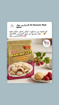 بسكويت هانيميلر بحشوة التوت - أولكر (Ulker)