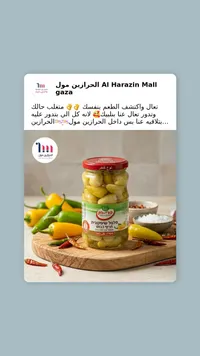 فلفل شيفكونيت حار مخلل - فري-حين (Pri-Chen)