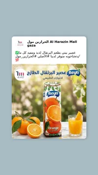 عصير البرتقال الطازج - بيتي (Beyti)