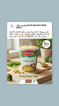 نودلز سريعة التحضير بنكهة الخضار - إندومي (Indomie)