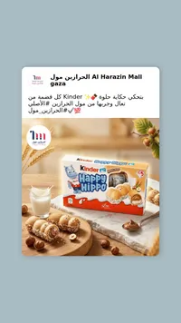بسكويت هابي هيبو بحشوة البندق - كيندر (Kinder)