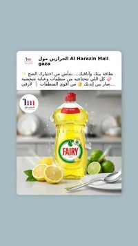 سائل جلي بالليمون - فيري (Fairy)