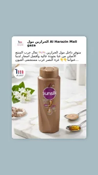 شامبو صانسيلك لحل مشكلة تساقط الشعر (Sunsilk)