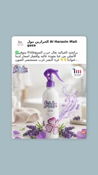 معطر جو برائحة اللافندر - فريدا (Frida)