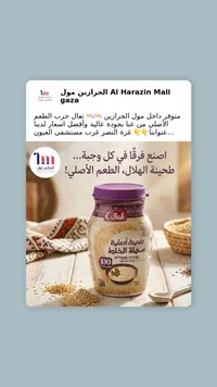 طحينة أصلية سهلة الخلط - الهلال