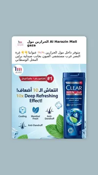 شامبو للرجال بالمنثول المنعش - كلير (Clear)