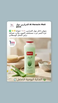 شاور جل بخلاصة الصبار - بست (Best)