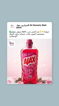 سائل تنظيف الأرضيات برائحة الزهور - أجاكس (Ajax)
