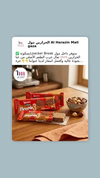 بسكويت ويفر بريك بالبندق - لواكر (Loacker)