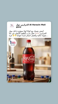 مشروب غازي كوكا كولا - الطعم الأصلي (Coca-Cola)