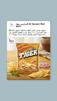 شيبس بطعم الجبنة - تايجر (Tiger)